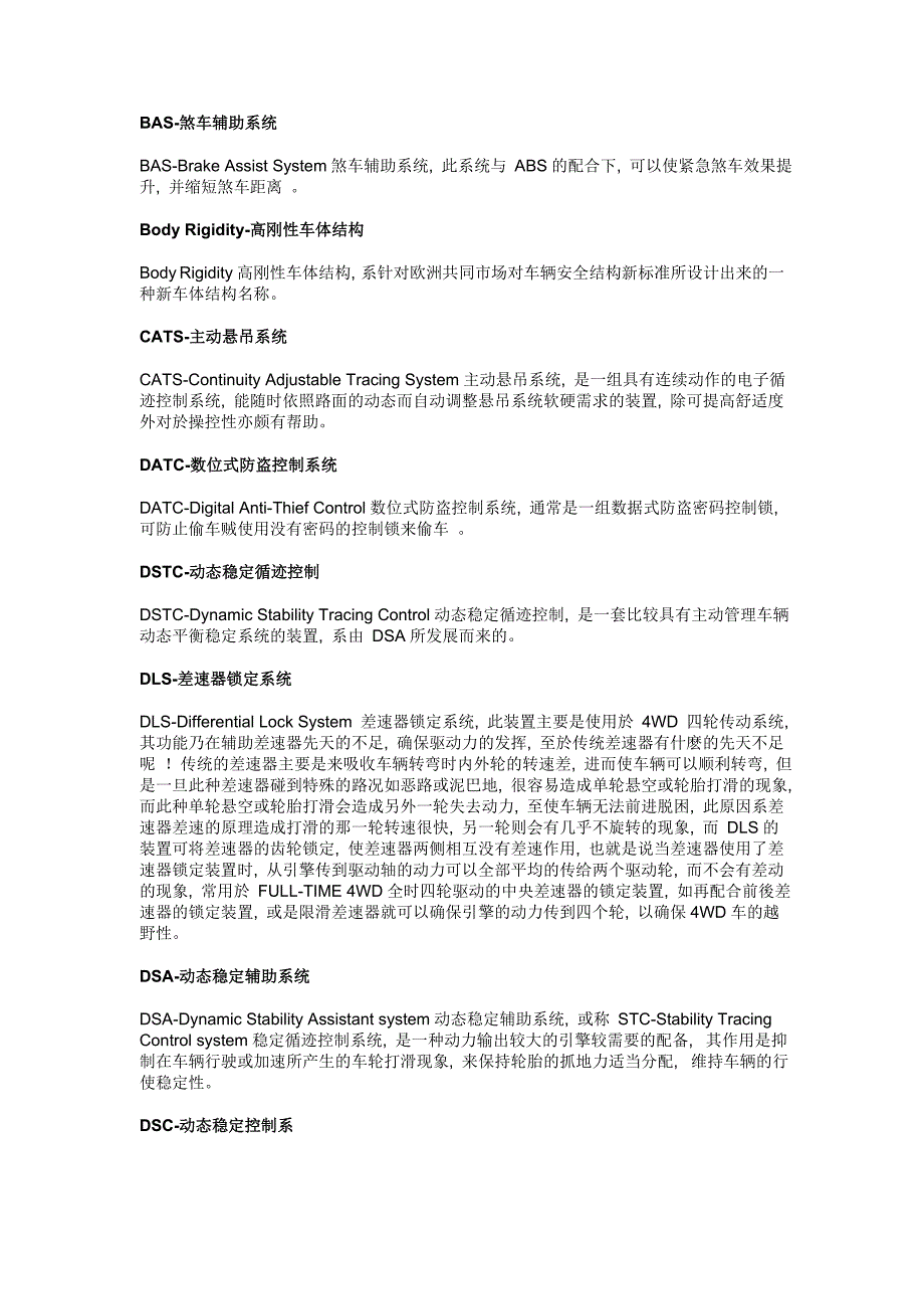 汽车新技术术语_第3页