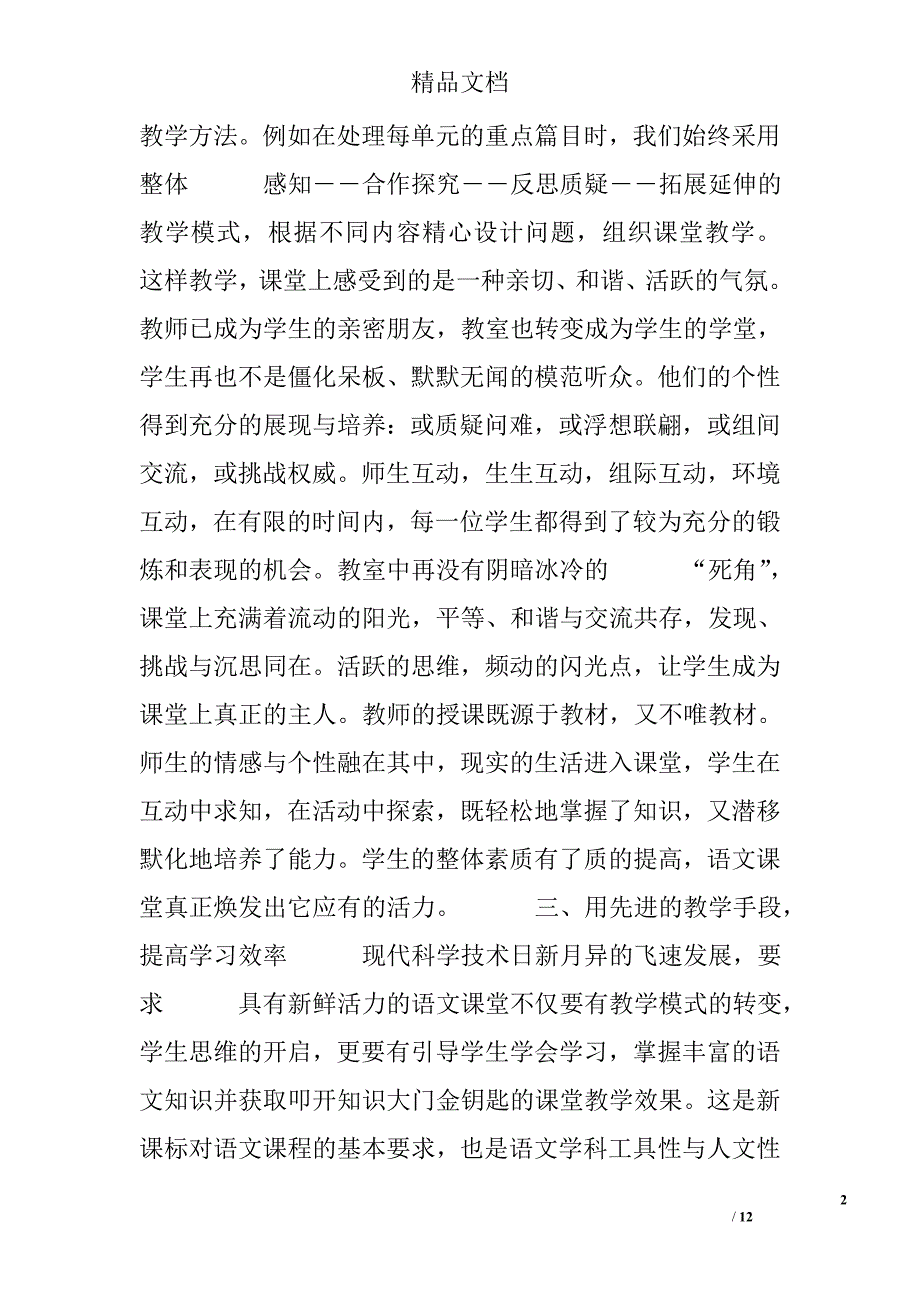 信息技术教研组工作总结精选_第2页