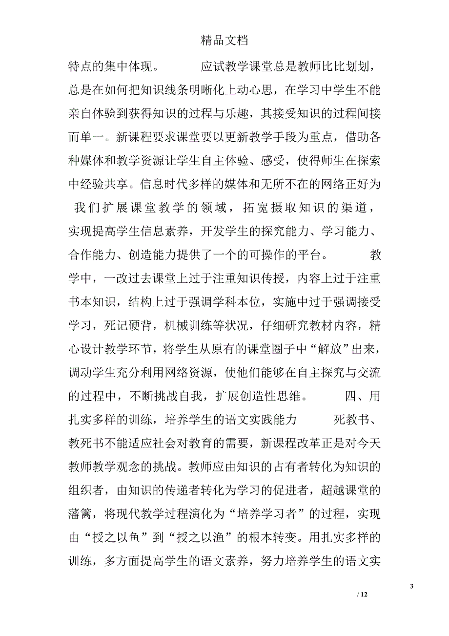 信息技术教研组工作总结精选_第3页