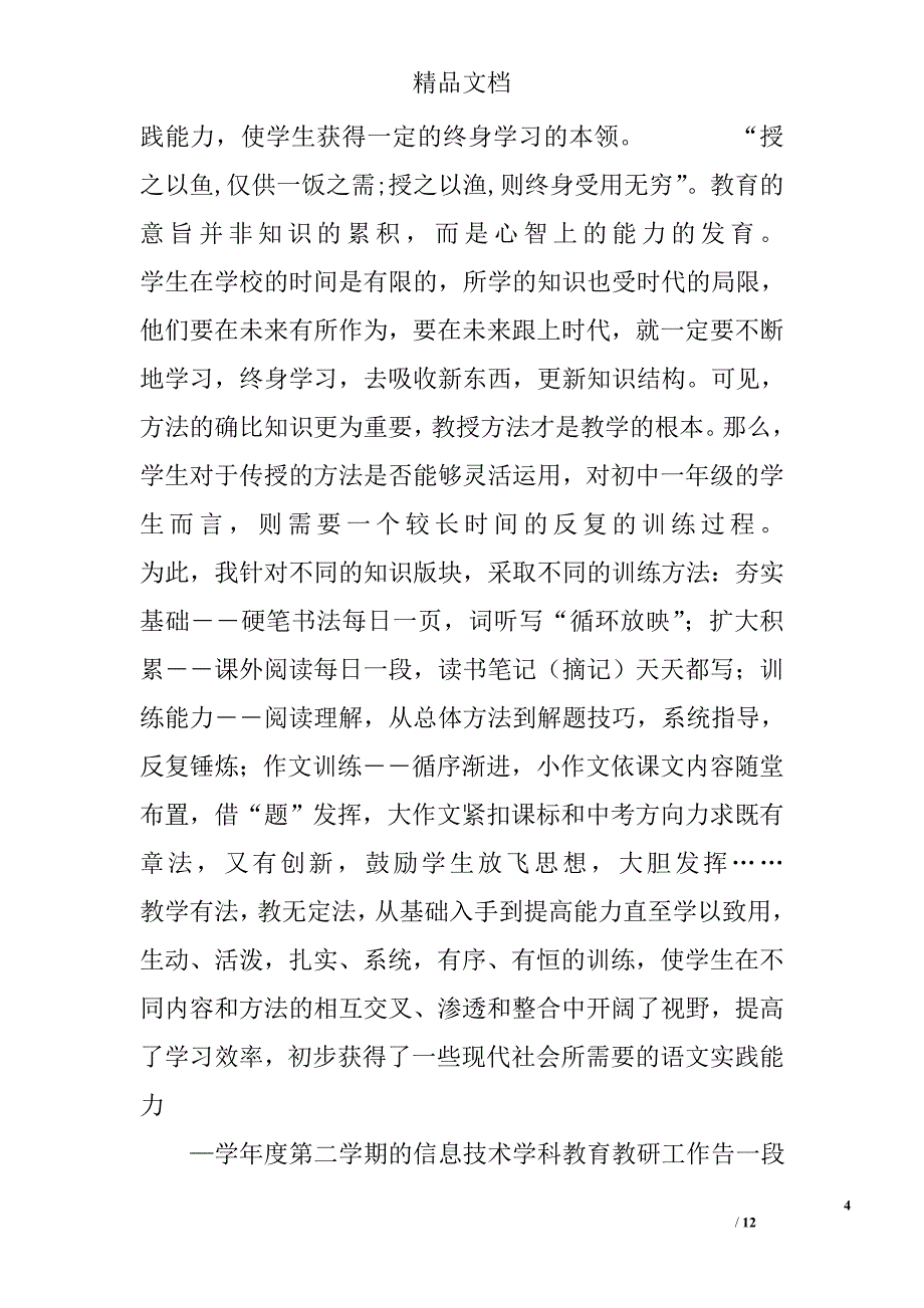 信息技术教研组工作总结精选_第4页