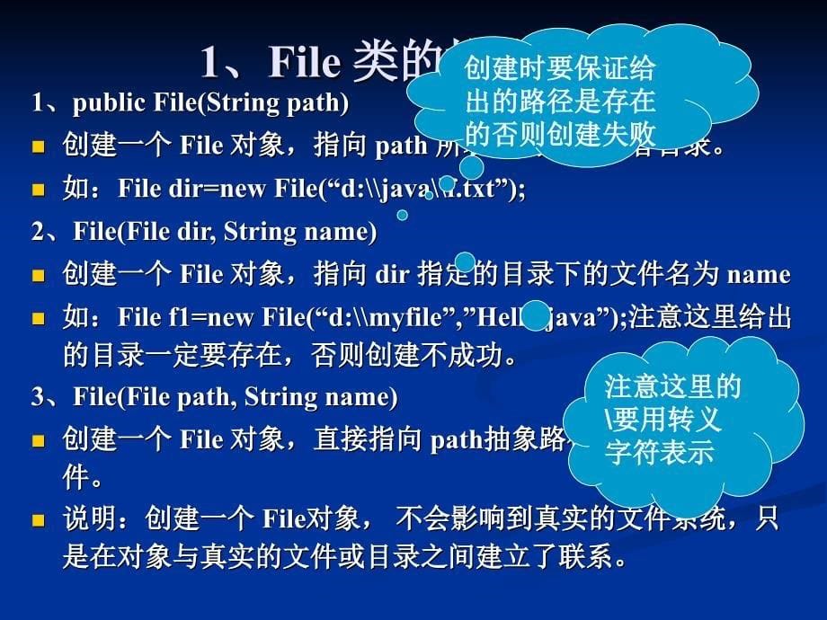 java文件管理和io入门_第5页