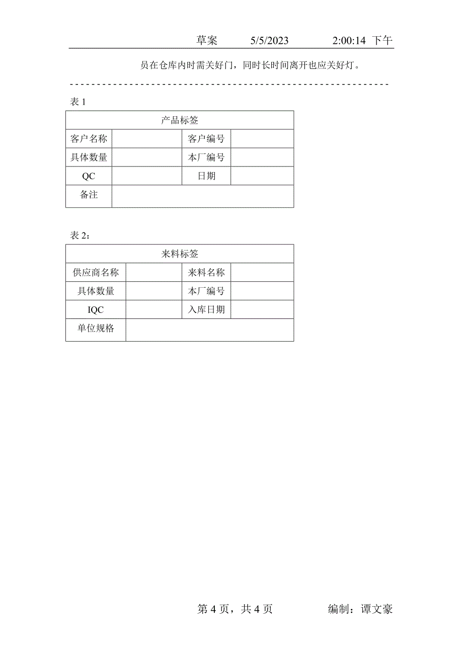 仓库作业流程(草案)_第4页