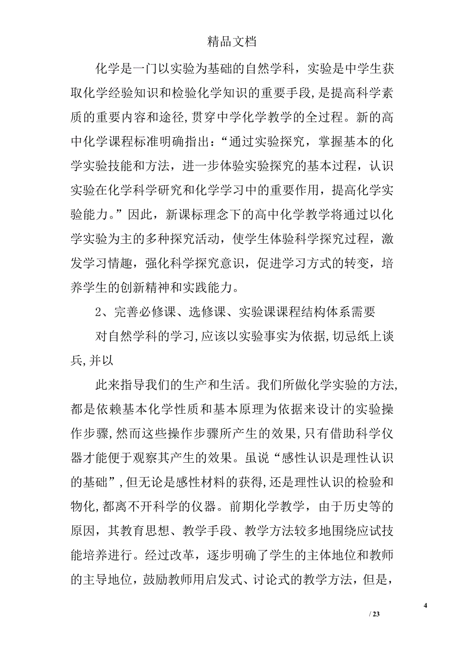 小课题结题报告精选 _第4页