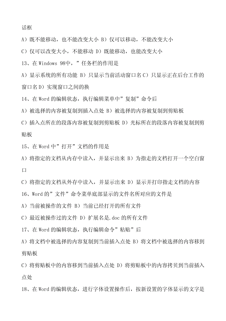 最新计算机基础考试试题及答案(三)_第2页