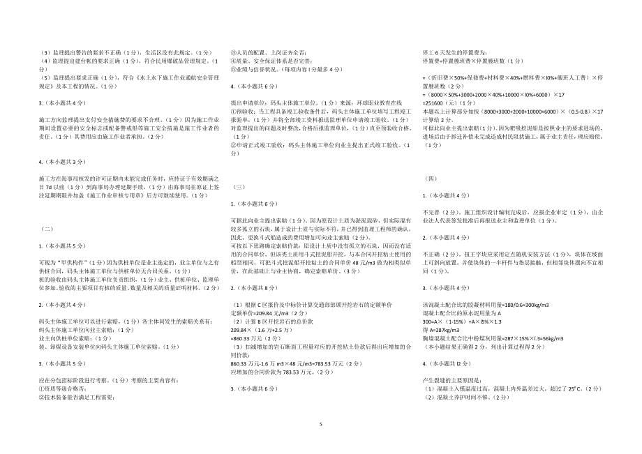 (历年)一级建造师《港口与航道工程》考试真题及答案_第5页