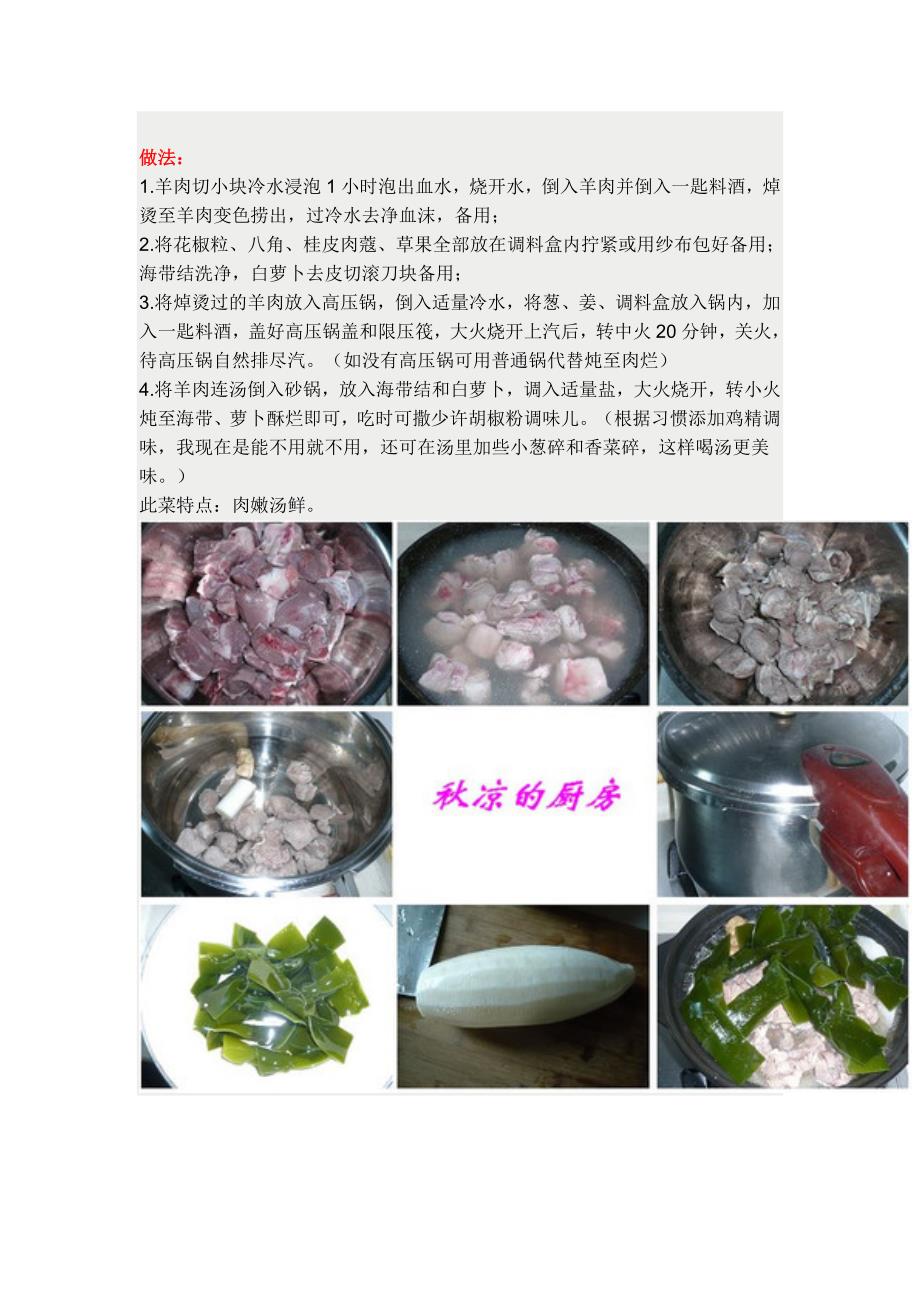 冬季进补正当时——鲜美的清炖羊肉_第2页