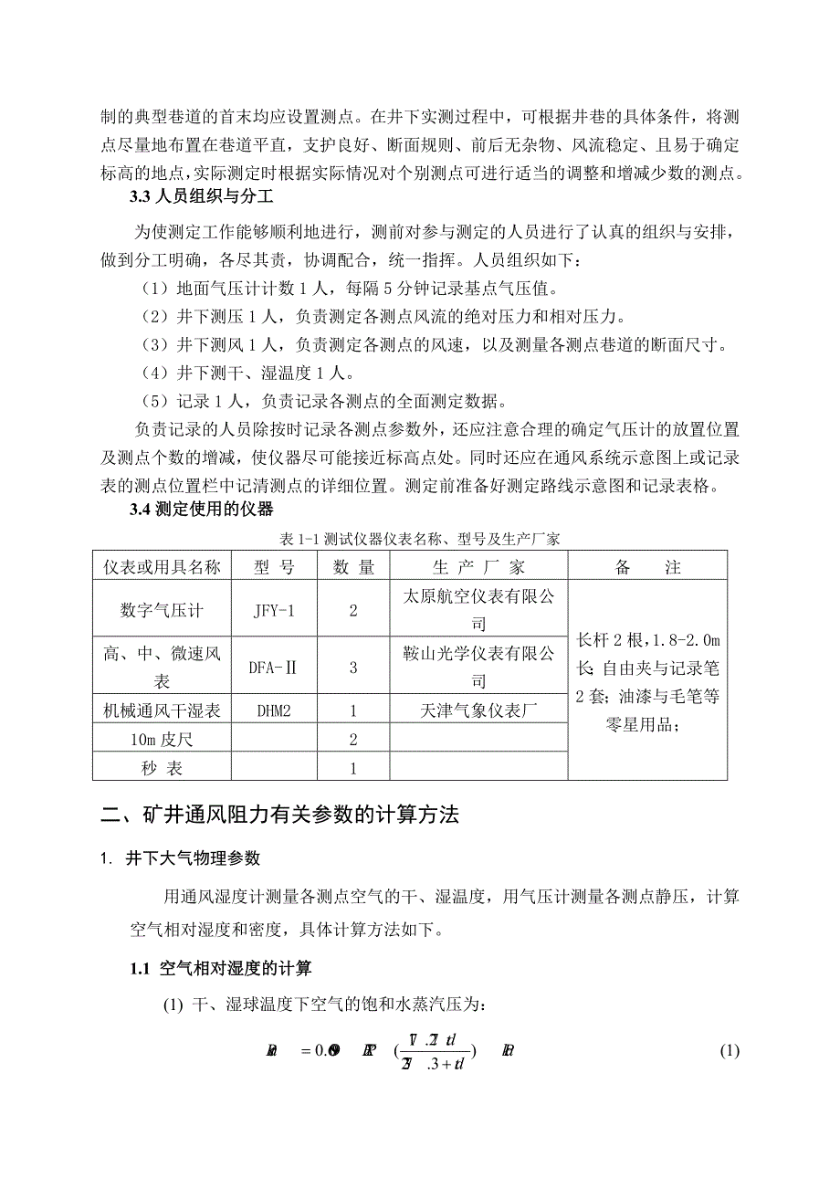 王家岭煤矿通风阻力测定实施方案2_第2页