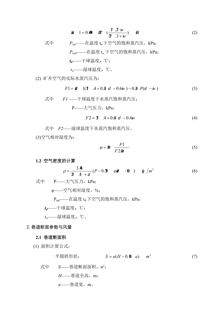 王家岭煤矿通风阻力测定实施方案2_第3页