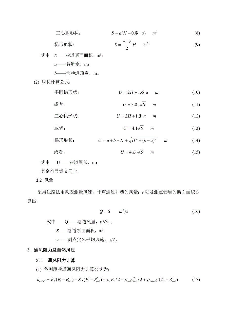 王家岭煤矿通风阻力测定实施方案2_第4页