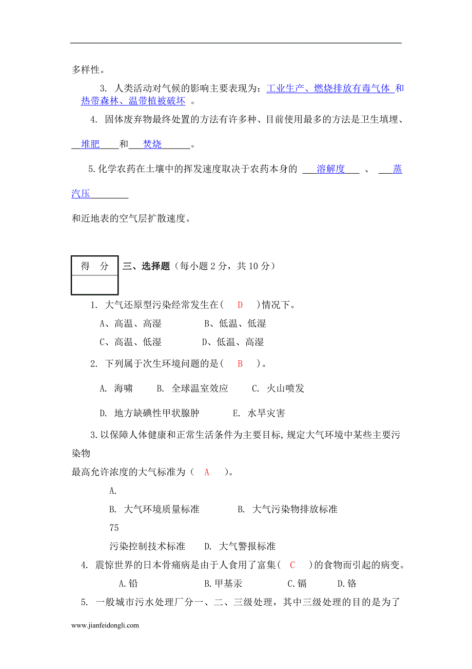 《环境学导论》试题参考答案_第2页