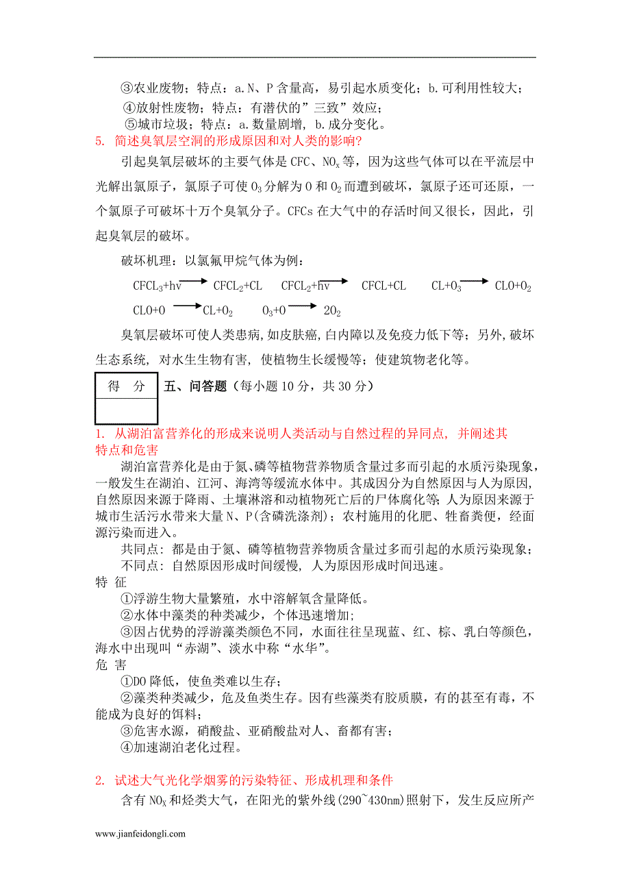 《环境学导论》试题参考答案_第4页