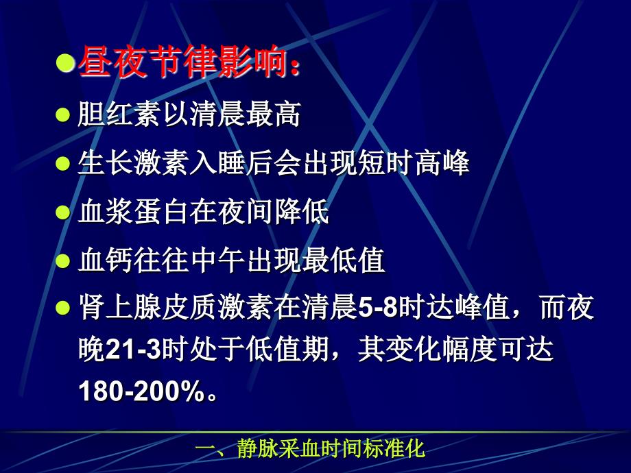 静脉采血标准化_第4页