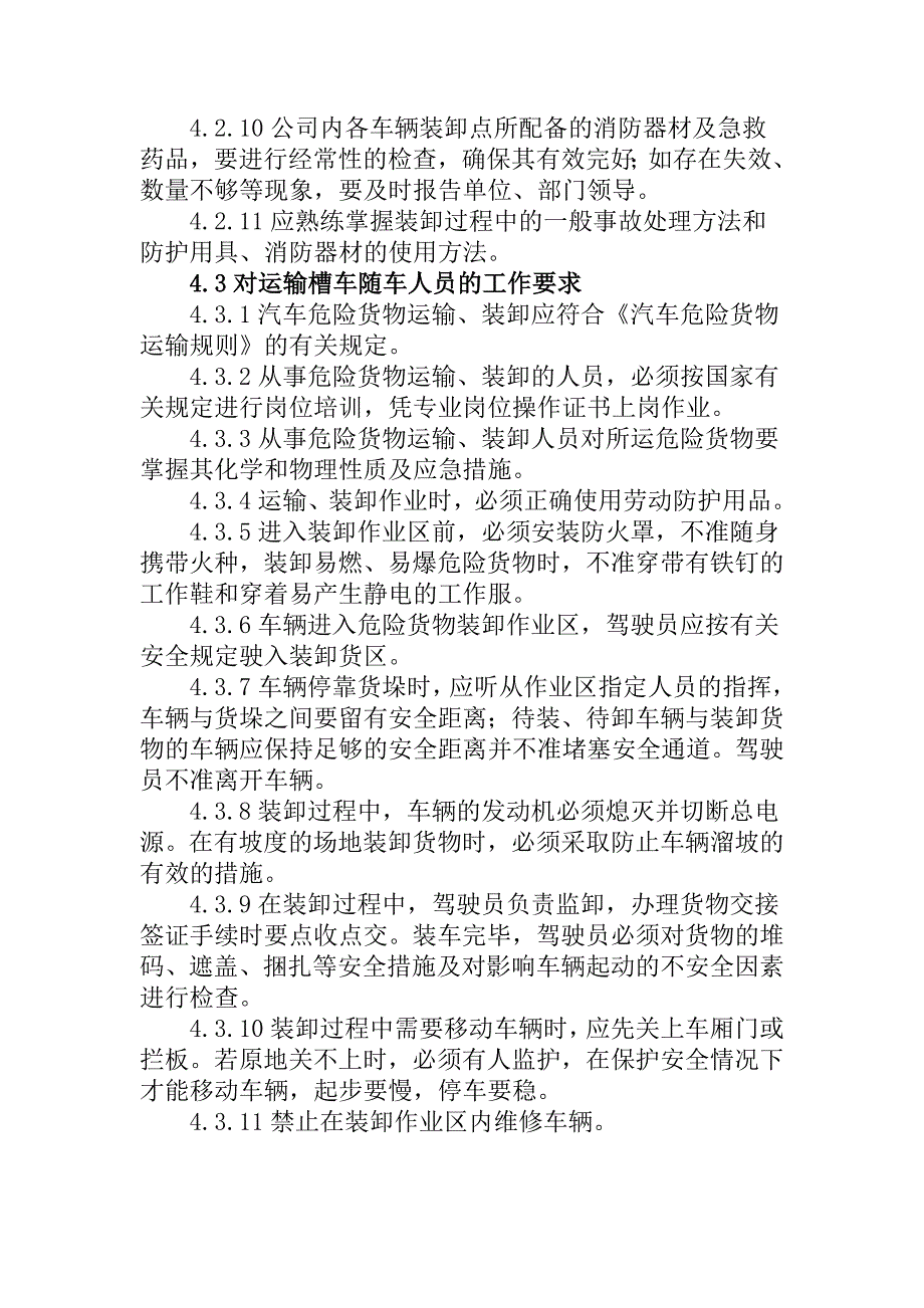 安全管理制度、安全生产责任制_第3页