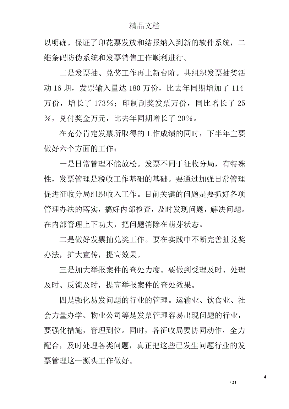 开发票工作总结精选 _第4页