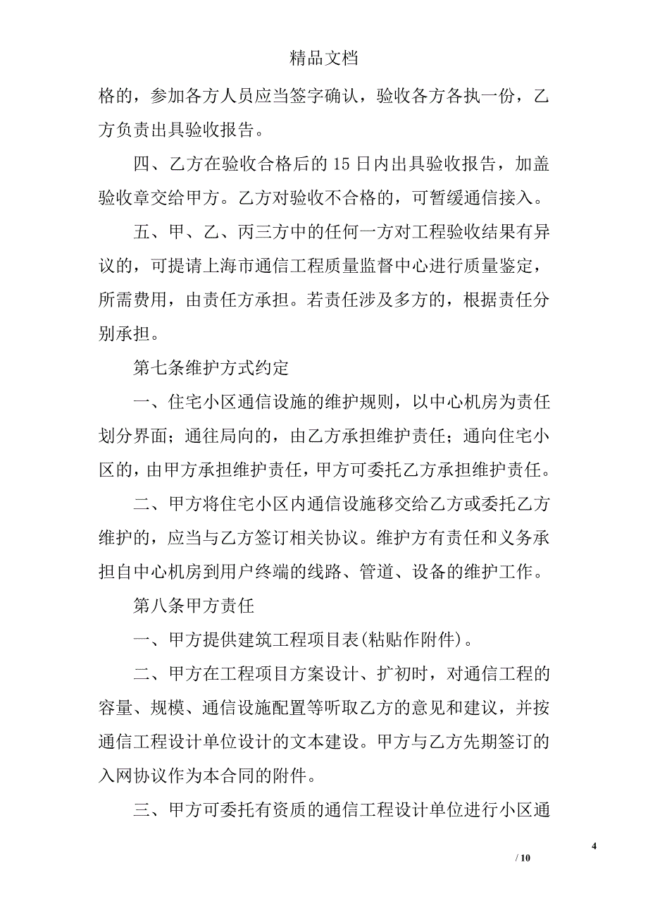上海市新建住宅通信配套合同精选_第4页