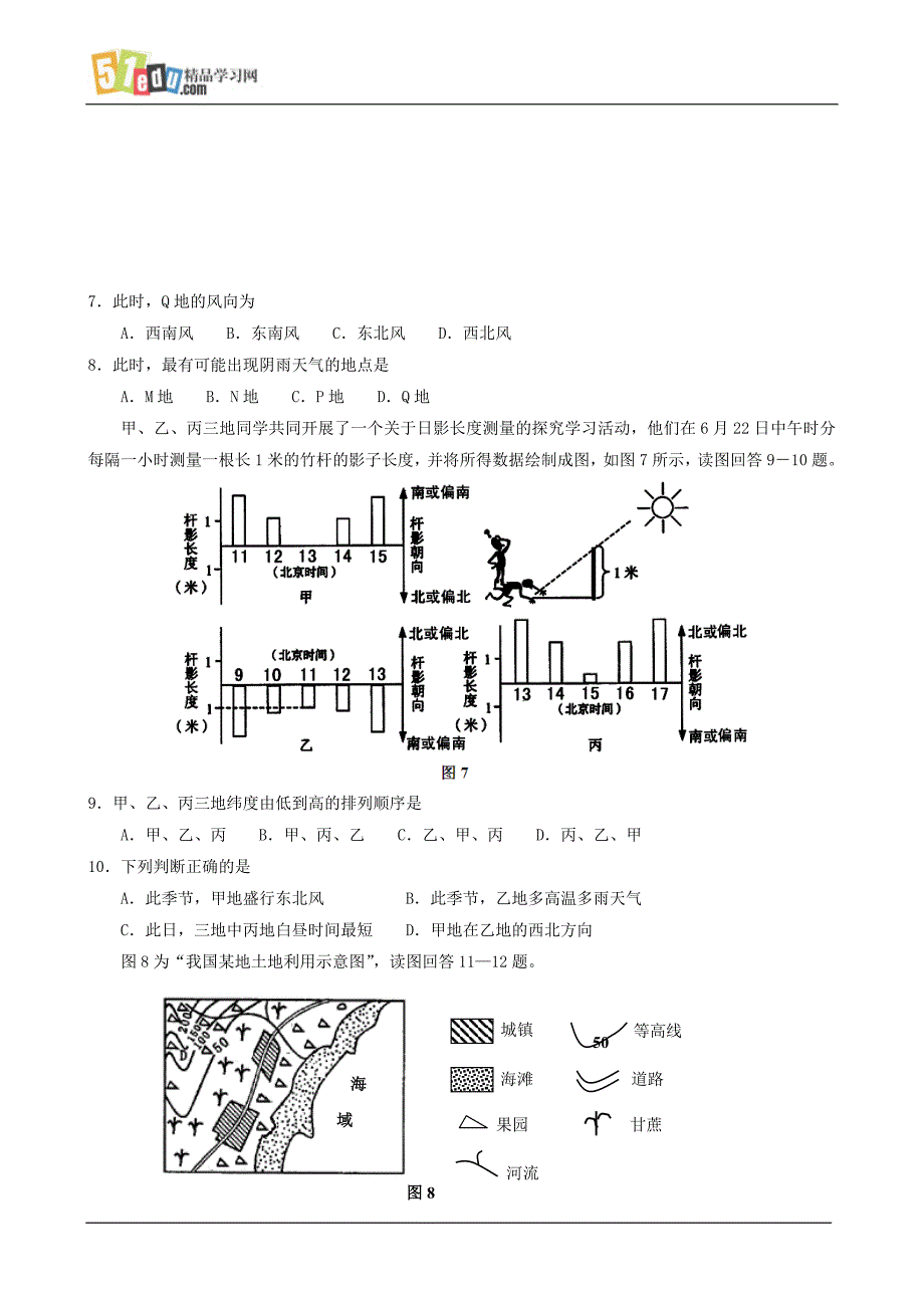 江苏省宿迁市四星级高中2009届高三上学期联合考试地理试题_第3页