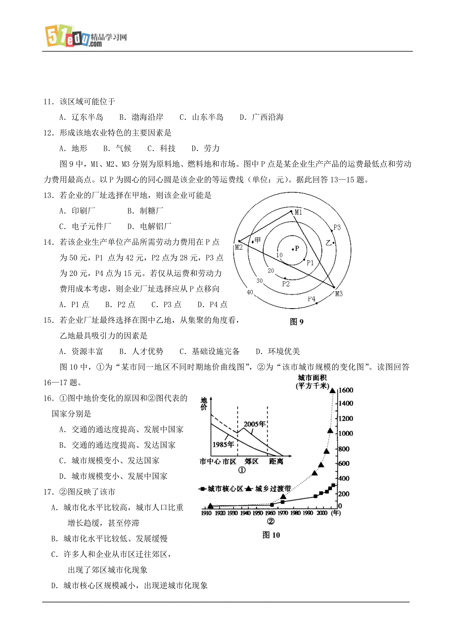 江苏省宿迁市四星级高中2009届高三上学期联合考试地理试题_第4页