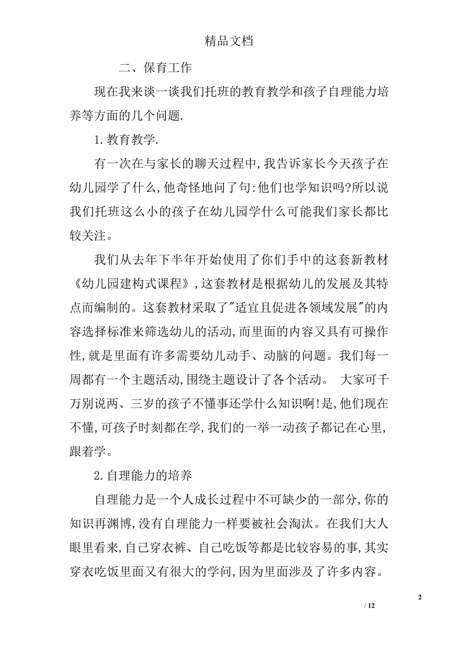 托班下学期家长会发言稿精选_第2页