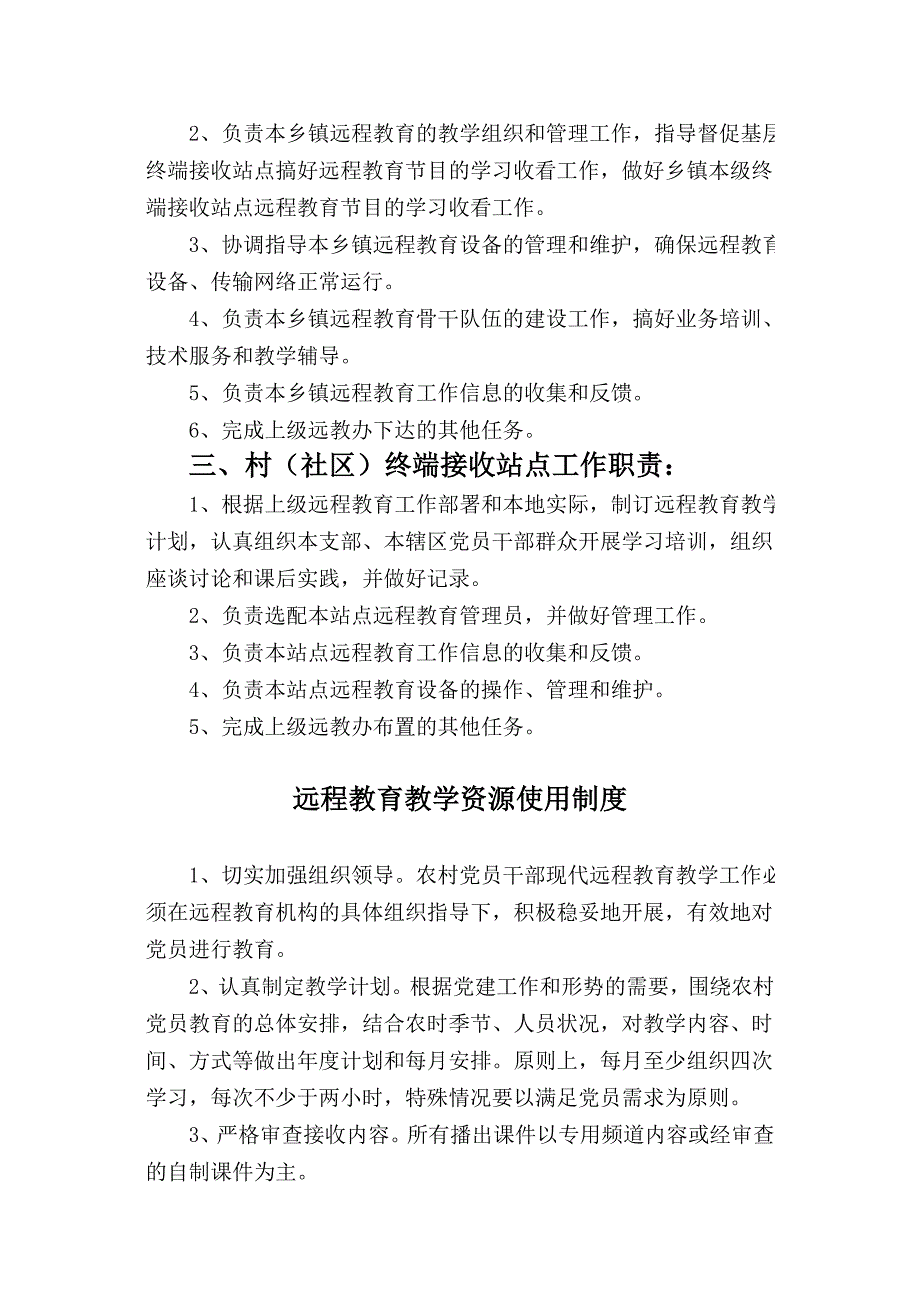 远程教育制度及相关文件_第2页