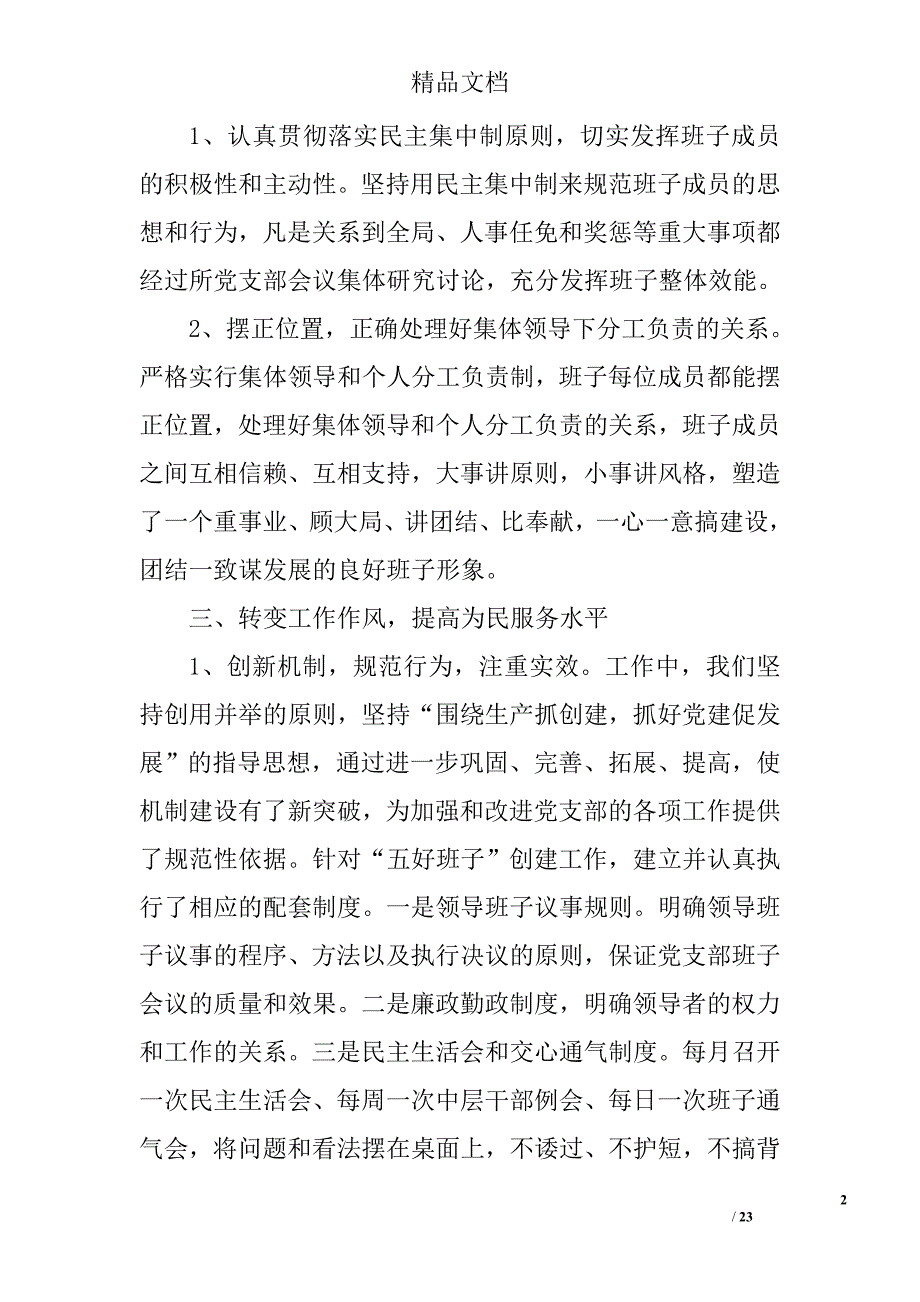 党支部工作经验介绍精选 _第2页