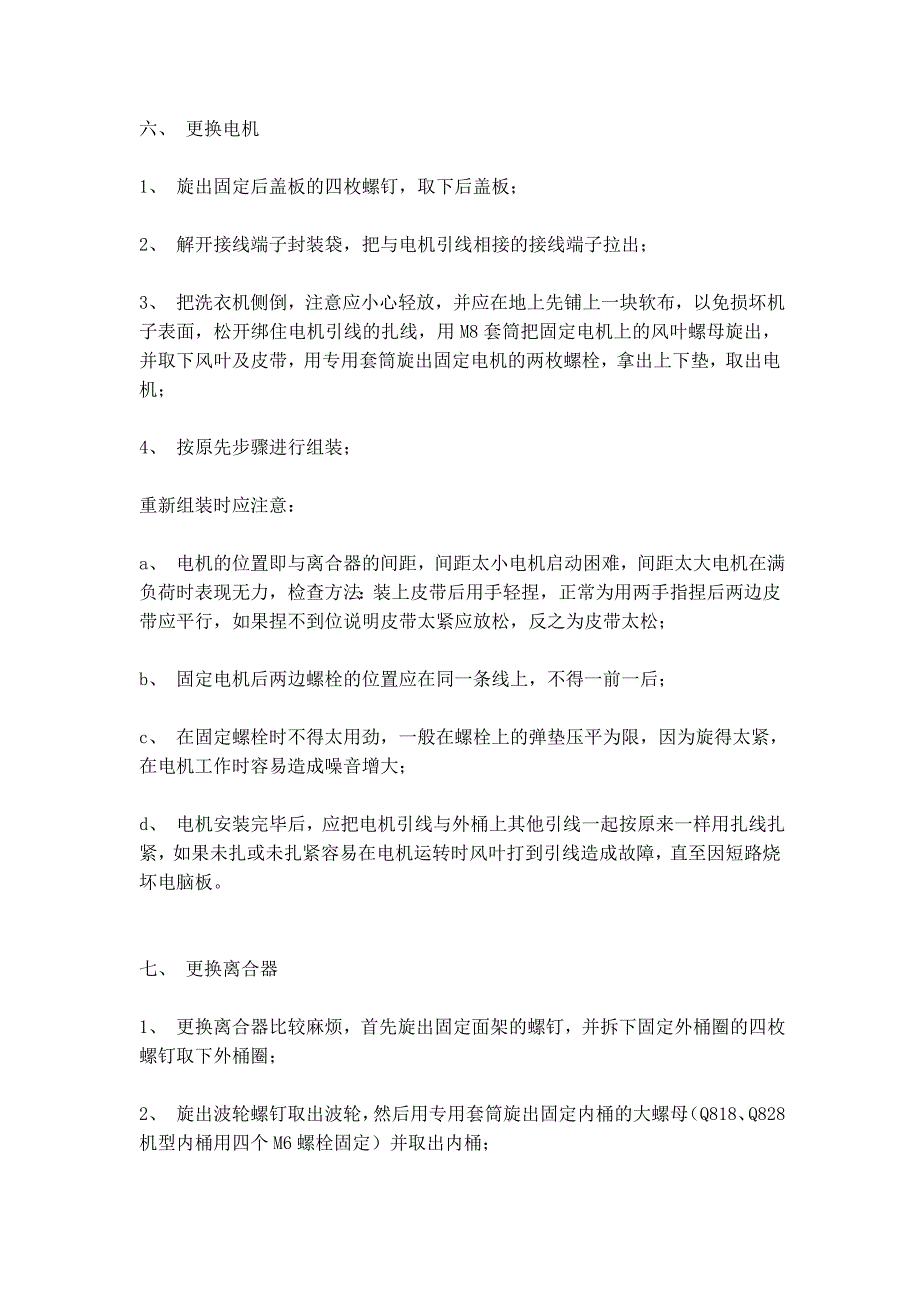 全自动洗衣机主要部件更换方法_第3页