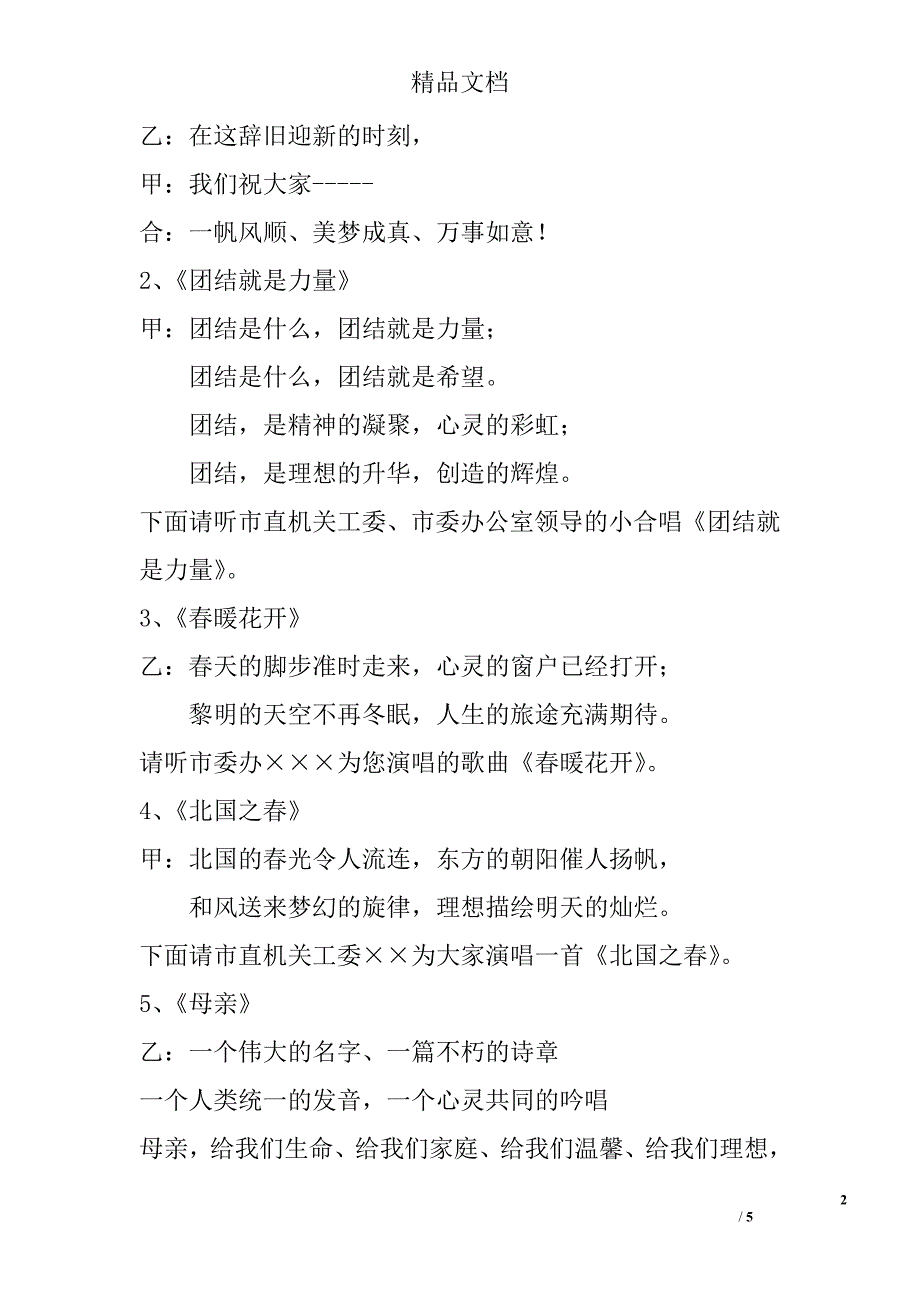 市直机关工委春节联欢会串联辞精选_第2页