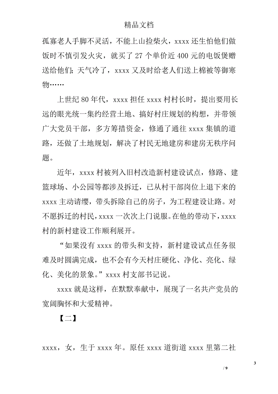 优秀党务工作者事迹材料精选_第3页