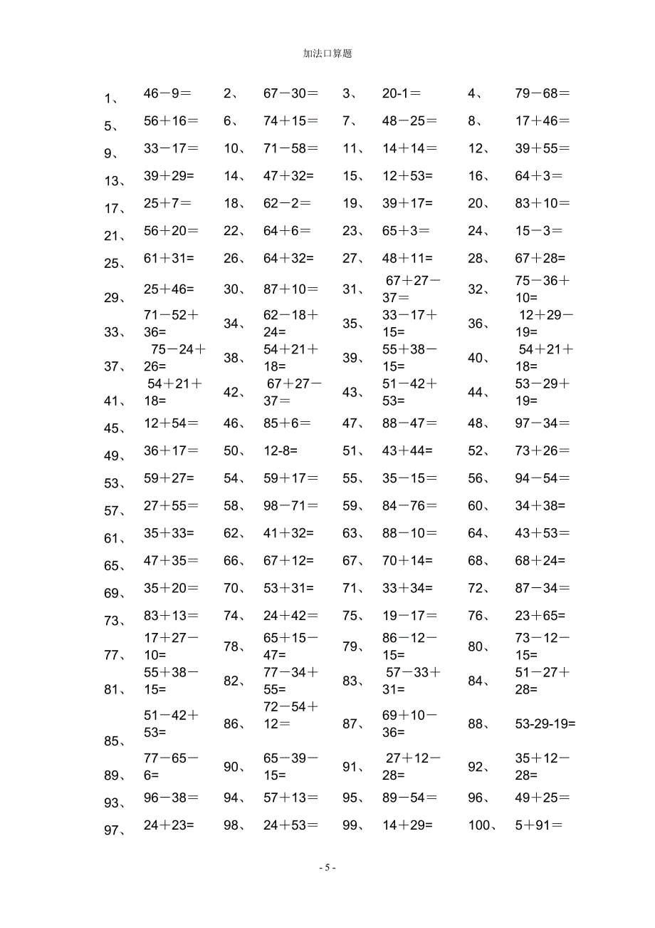 1100道加减法口算题_第5页