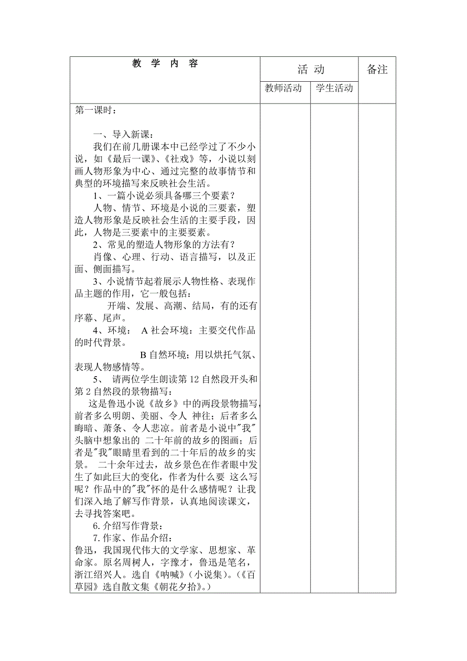 《故乡》电子表格教案_第2页