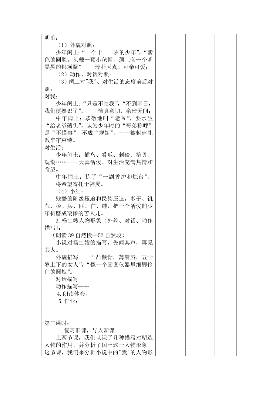 《故乡》电子表格教案_第4页