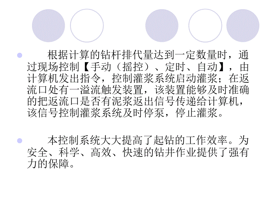 钻井液自动灌浆控制系统介绍_第4页