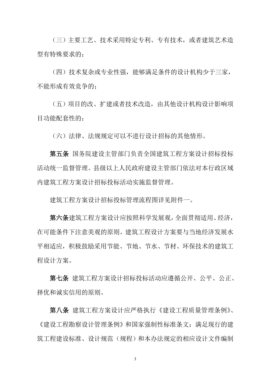 大中型建筑项目设计招投标实施办法_第3页