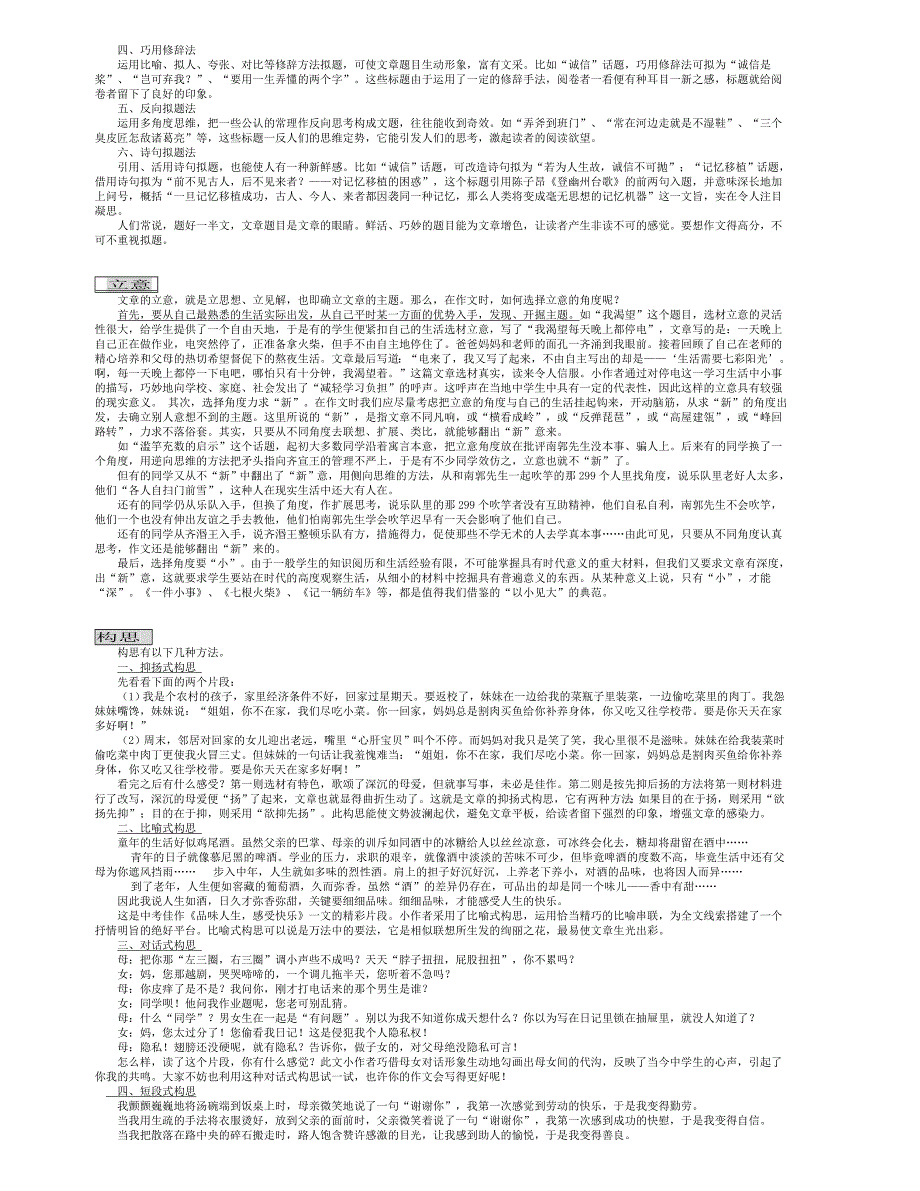 中考作文突击技法集成_第3页
