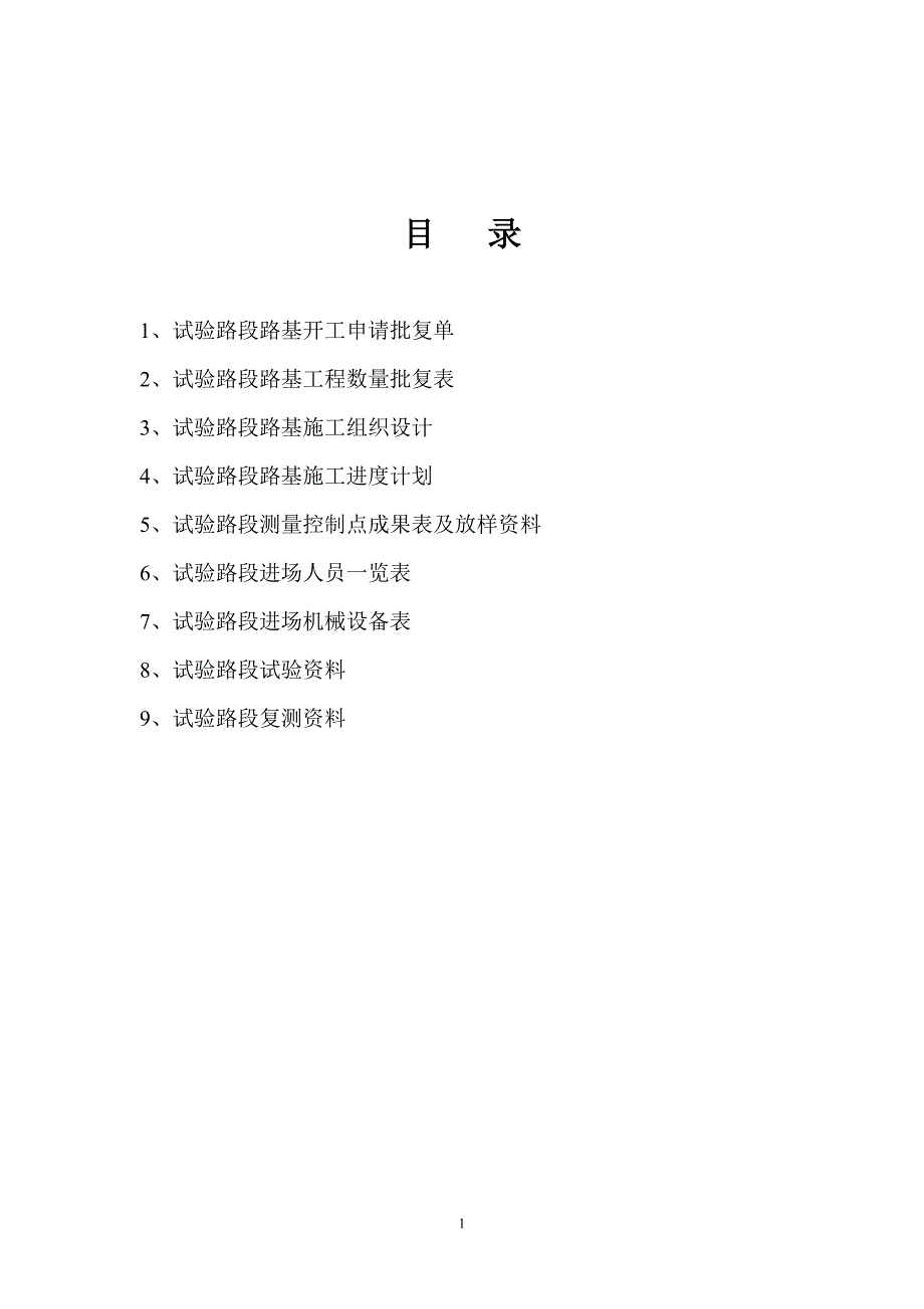 试验路段路基施工方案_第2页