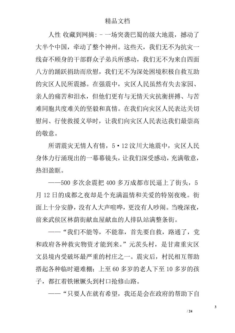 地震局,思想汇报精选 _第3页