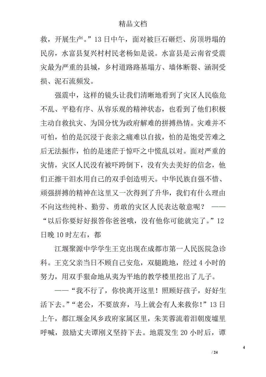 地震局,思想汇报精选 _第4页