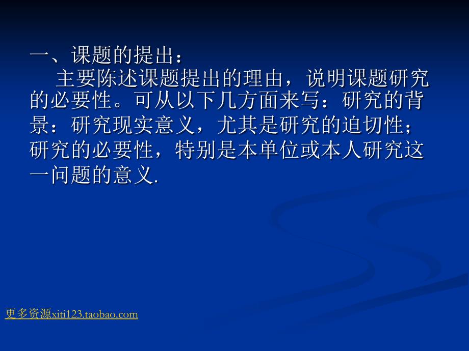 初中数学课题研究方案撰写_第2页