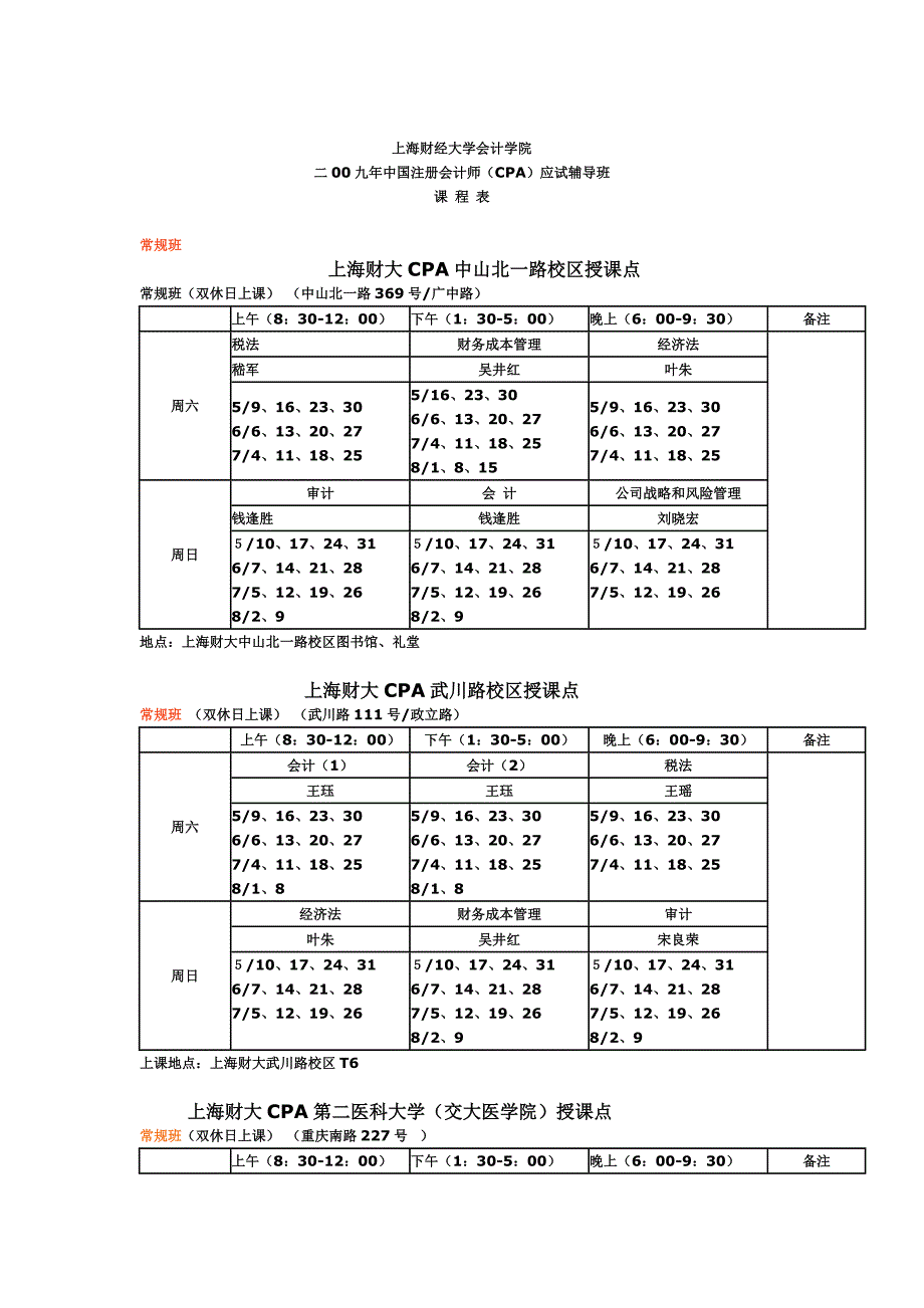 注册会计师考试制度改革方案_第3页