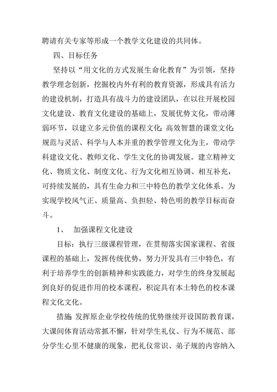 学校文化建设实施方案 word 文档_第2页