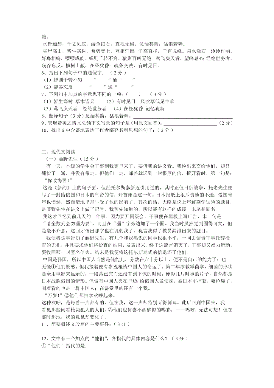 八年级下语文教学检测题_第2页