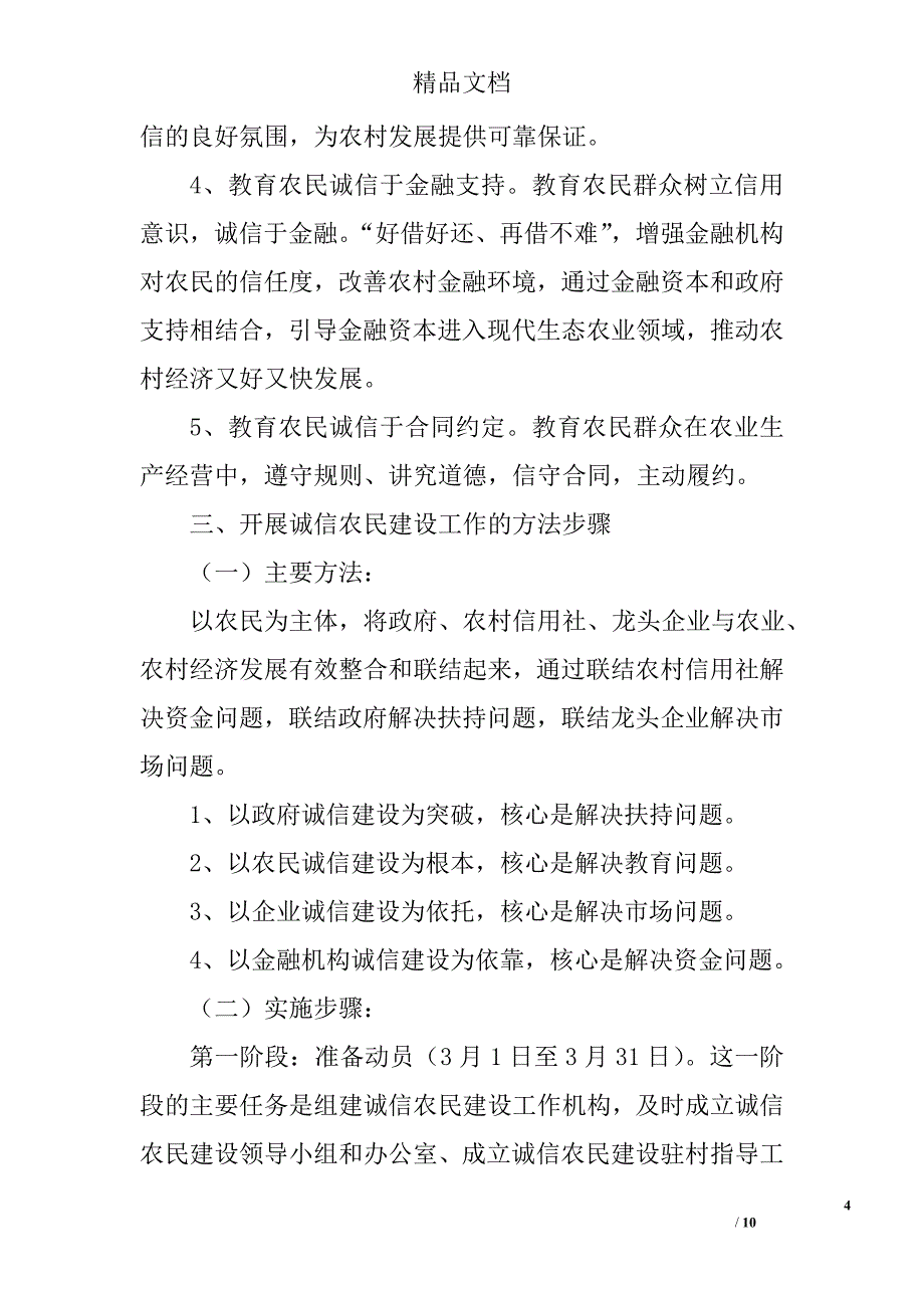 诚信农民建设工作实施方案精选_第4页