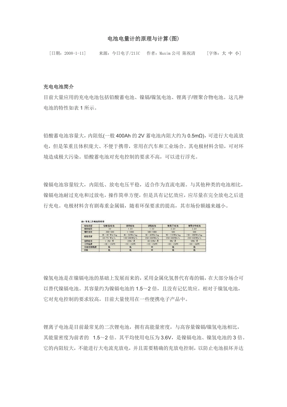 笔记本电池电量显示原理_第1页