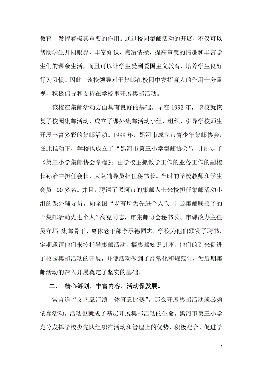 邮花绽校园   方寸育新人_第2页