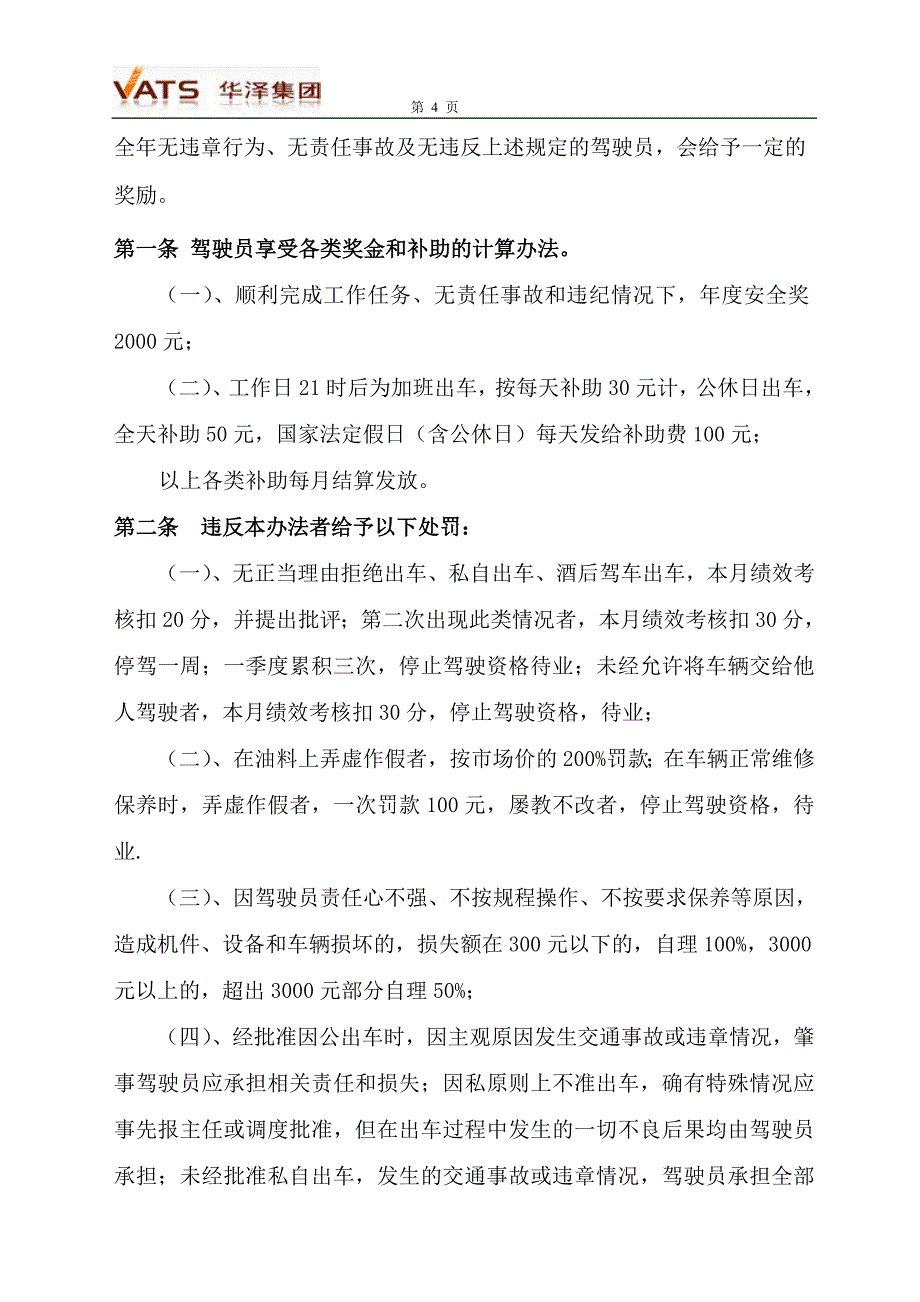 办公室车辆管理_第4页