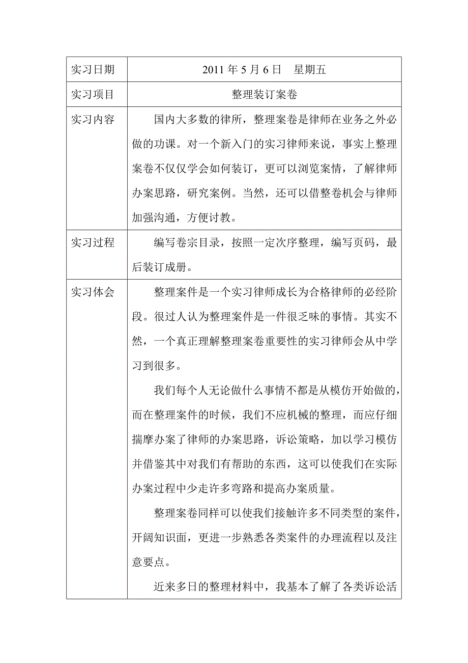 实习台账 (1)_第1页