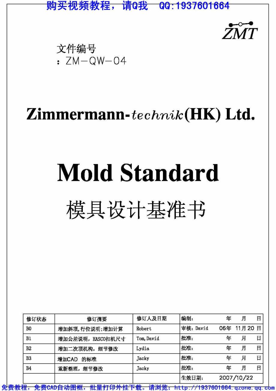 瑞曼德.模具设计基准书_第1页