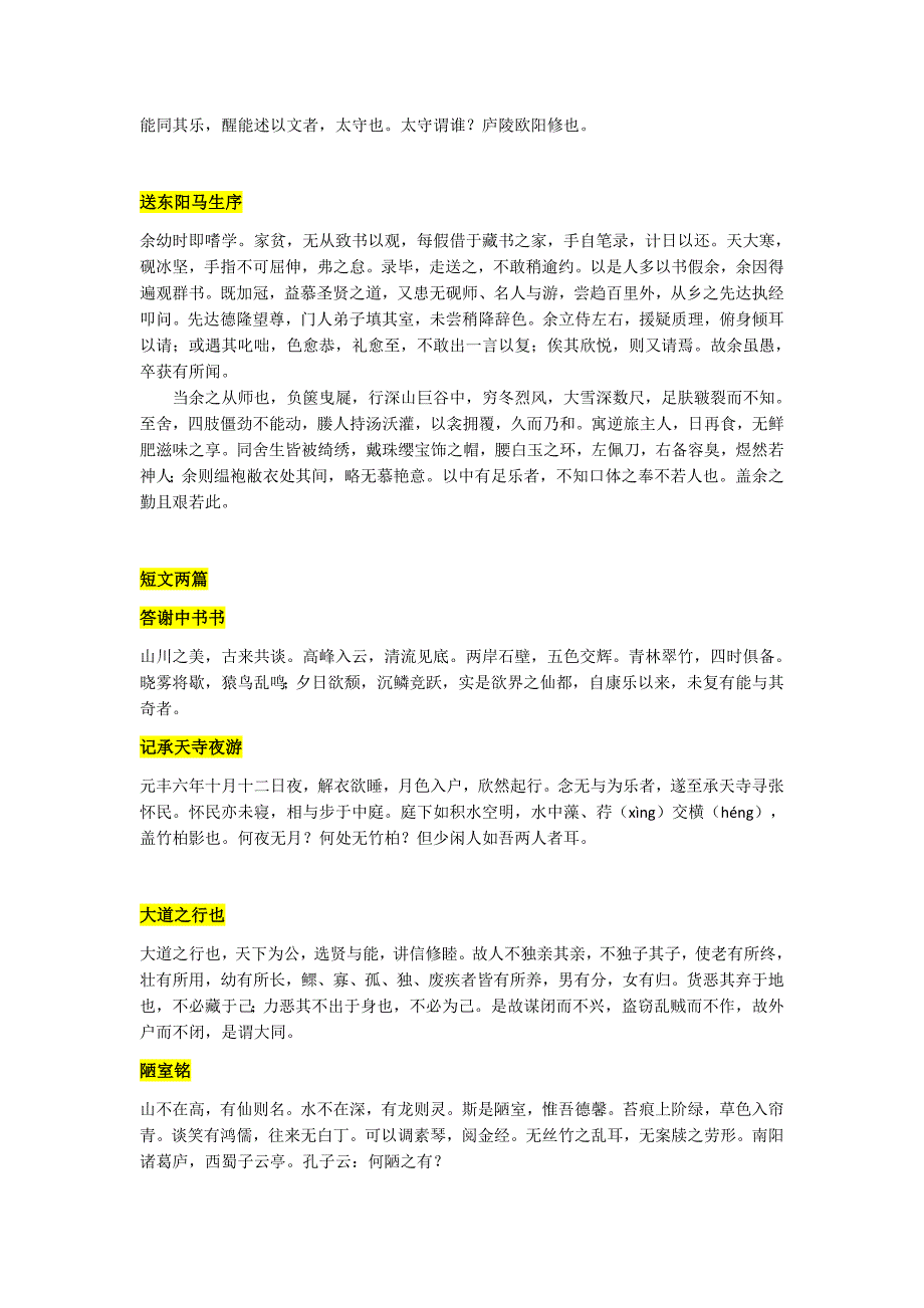 2016年福州中考必背古诗文60篇_(带原文)_第4页