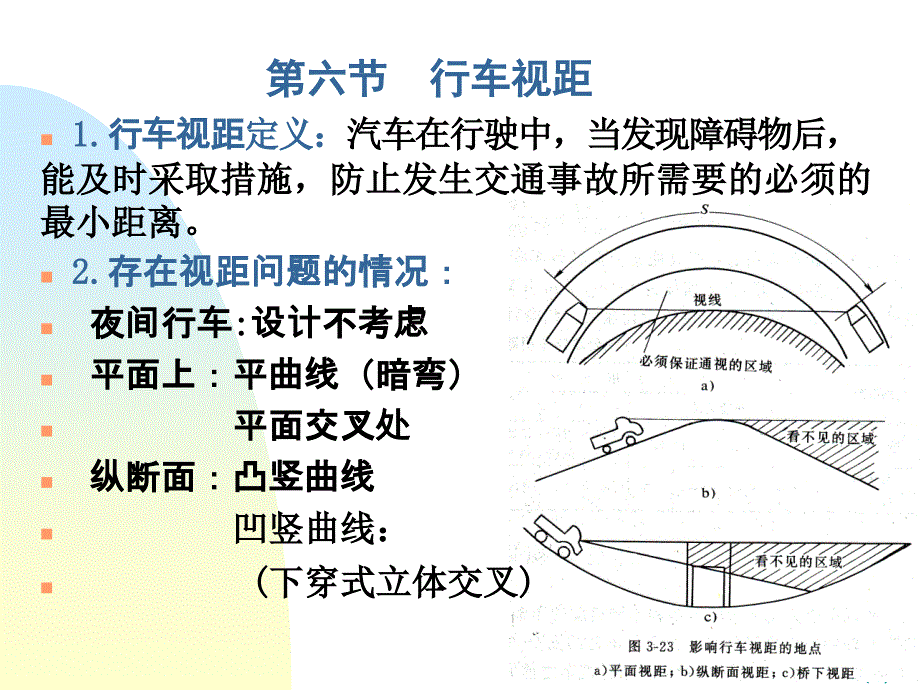 行车视距和路线平面设计成果_第1页