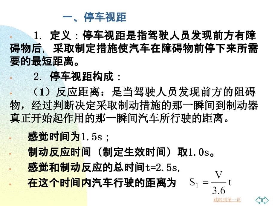 行车视距和路线平面设计成果_第5页