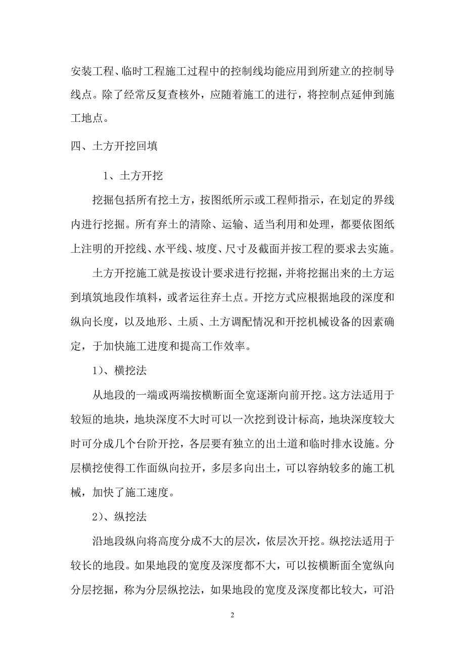 农田水利专项施工方案_第2页